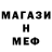 Меф мяу мяу Andry Grek