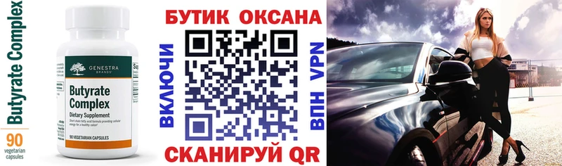 БУТИРАТ Butirat  Купить где  Куса 