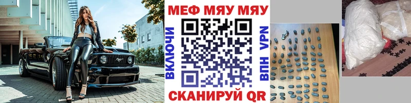 Купить  Куса  МЕФ мяу мяу 